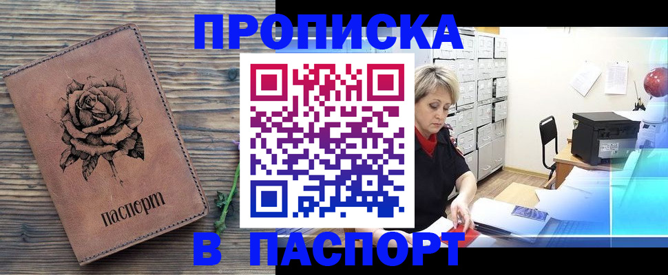 прописка для школы в Канаше