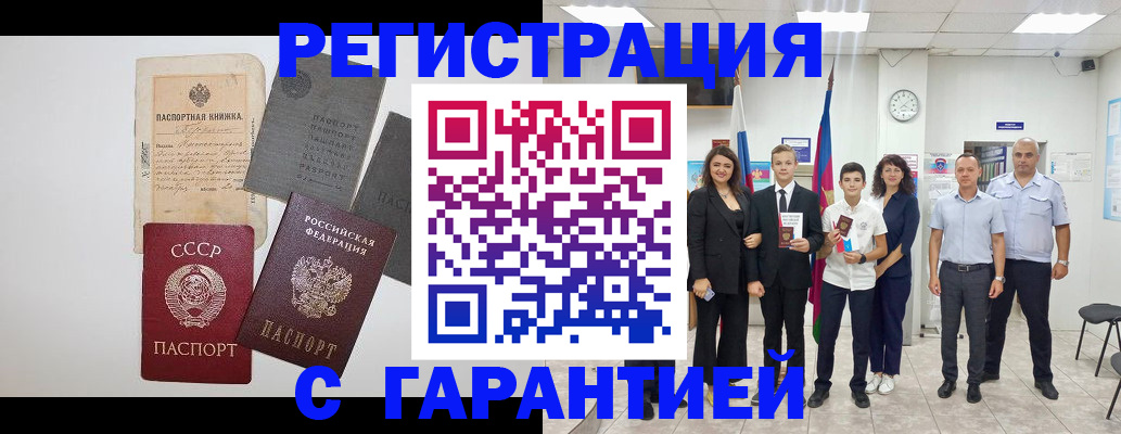 прописка законно в Канаше