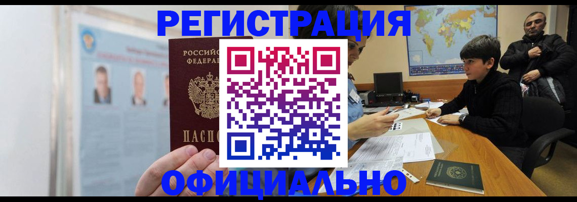 прописка поиск в Канаше