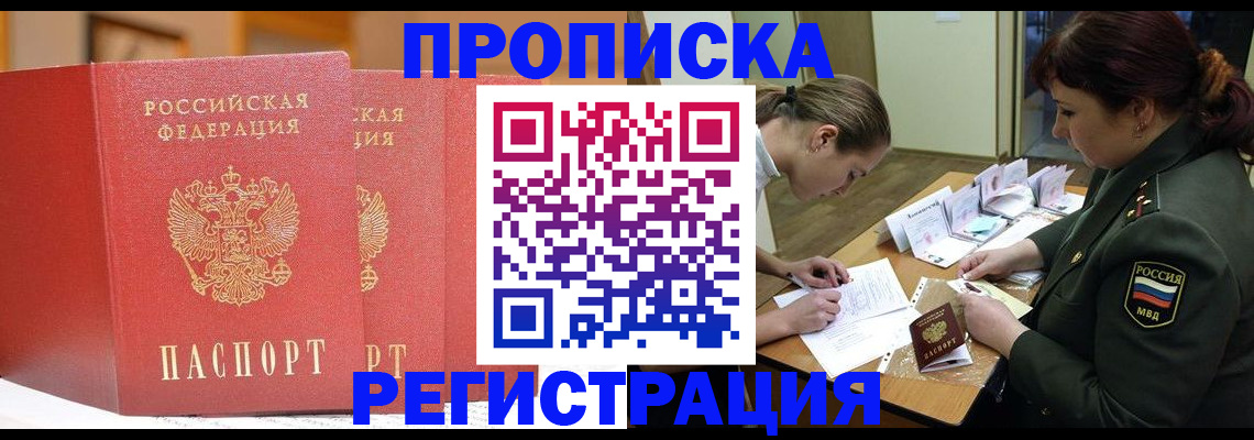 временная регистрация надежно в Канаше