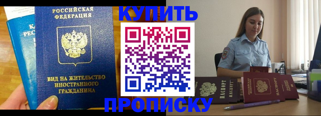 прописка гарантия в Канаше