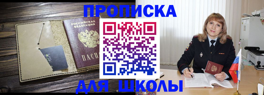 прописка в Канаше
